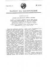 Станина для двигателей двойного действия (патент 14531)