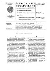 Устройство ударного действия (патент 899889)