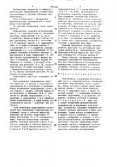 Гидропривод (патент 1504384)
