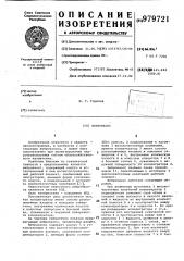 Вибронасос (патент 979721)