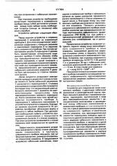 Устройство для соединения узлов скважинного прибора (патент 1717804)