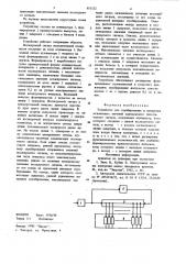 Устройство для стробирования и измерения мгновенных значений однократного электрического сигнала (патент 951152)