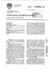 Лепестковая газодинамическая опора (патент 1753080)