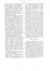 Емкостный преобразователь для контроля рельефа асфальтобетонных покрытий (патент 1249317)