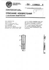 Способ охлаждения зоны резания (патент 1189652)