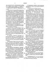 Электроутюг (патент 1837087)