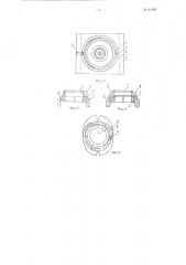 Держатель для центрирования колец прядильных машин (патент 81899)