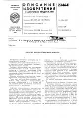 Дозатор порошкообразных веществ (патент 234641)