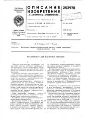 Инклинометр для подземных скважин (патент 252978)