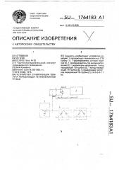 Устройство стабилизации тока луча передающей телевизионной трубки (патент 1764183)