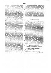 Погрузчик измельчитель кормов (патент 862857)