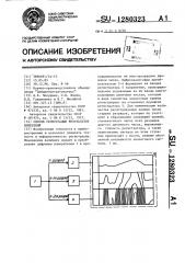 Способ регистрации результатов измерений (патент 1280323)