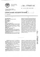 Способ укрепления и герметизации геологических формаций, состоящих из влажных пород или содержащих воду (патент 1776321)