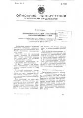 Дальномерная насадка с постоянным параллактическим углом (патент 78583)