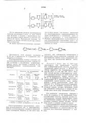 Способ получения полиарилен-1,3,4- оксадиазолов (патент 427968)