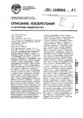 Устройство для управления подачей металлорежущего станка (патент 1256924)