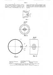 Формирователь плоской струи (патент 1563771)