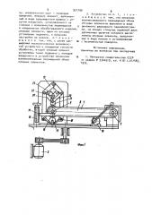 Устройство для шлифования изделий типа стержней (патент 921799)