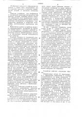 Устройство для обработки оптических деталей (патент 1093499)