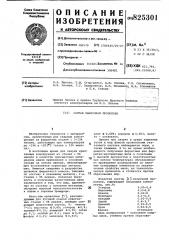 Состав сварочной проволоки (патент 825301)