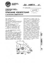 Дека пневматического сортировального стола (патент 1459711)
