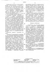 Устройство для распыления жидких химикатов (патент 1287817)