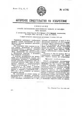 Способ изготовления рентгеновских экранов из вольфрамата кальция (патент 44785)