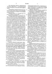 Устройство для нарезания пищевых продуктов (патент 1801084)