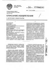 Последняя турбинная ступень большой веерности (патент 1719662)