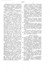 Установка для термообработки дисперсных материалов (патент 1354009)