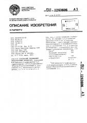 Стабильный гербицидный эмульгируемый концентрат (патент 1243606)