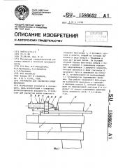 Устройство для расчистки копыт животного (патент 1586652)