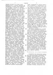 Устройство для управления приводным электромагнитным механизмом (патент 1467578)