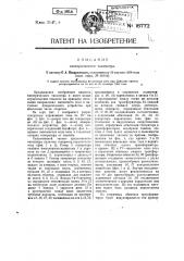 Электрический тахометр (патент 16772)