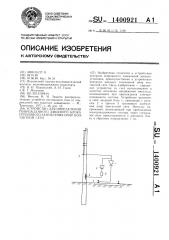 Устройство для определения поврежденного диодного блока группового заземления опор контактной сети (патент 1400921)