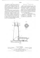 Дымовая труба (патент 630385)