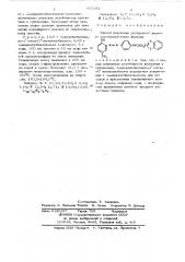 Способ получения дисперсного желтого моноазокрасителя (патент 405381)