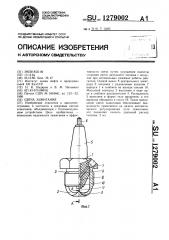 Свеча зажигания (патент 1279002)
