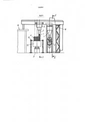 Установка для загрузки и разгрузки туннельной печи (патент 1060905)