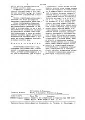 Электропривод постоянного тока (патент 1446686)