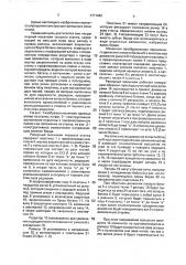 Рапирный механизм ткацкого станка (патент 1771492)
