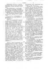 Способ получения азоловых соединений или их кислотно- аддитивных солей,их простых или сложных эфиров (патент 1416058)
