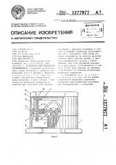 Устройство для тренировки горнолыжников (патент 1277977)