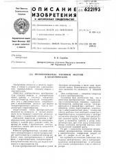 Преобразователь тепловой энергии в электрическую (патент 622193)