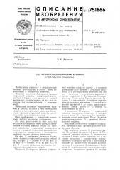 Механизм блокировки крышки стиральной машины (патент 751866)