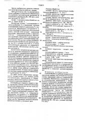 Способ обработки рабочей поверхности магнитной головки (патент 1758671)