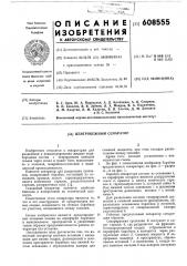 Центробежный сепаратор (патент 608555)