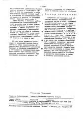 Устройство для газожидкостной обработки проката (патент 1479527)