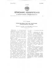 Диффузионный нож для получения свекловичной стружки (патент 94939)