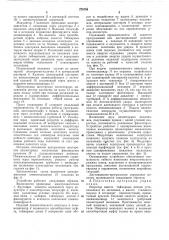 Устройство дистанционно-программного управления паровоздушными молотами (патент 276706)